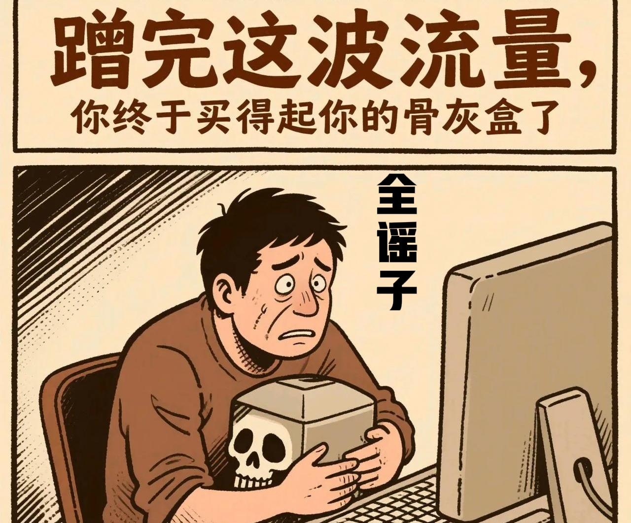 还不知道是一首什么歌能让全谣子如此得意忘形[奸笑]如果是挽歌岂非成了他们的绝唱？