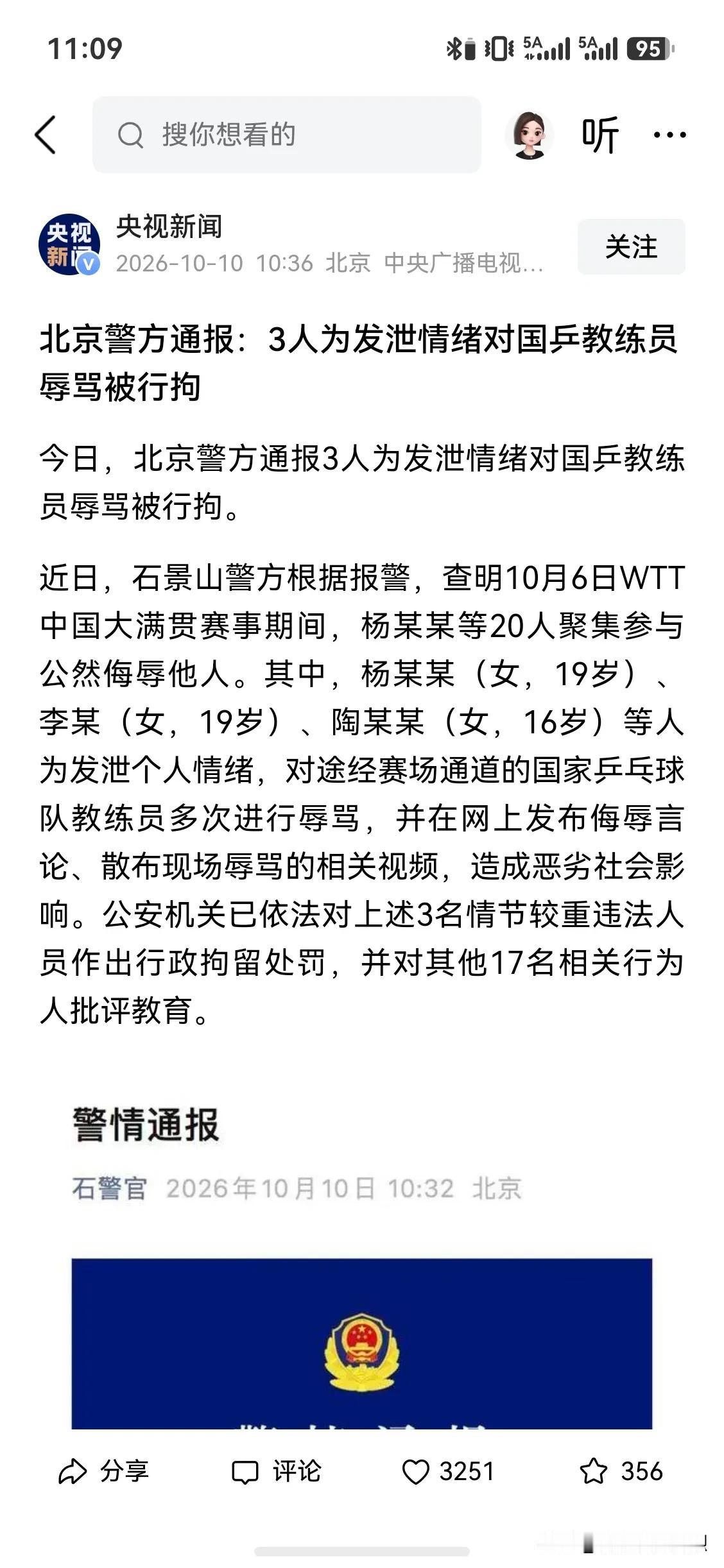 你看看，你看看，不是我挑事儿，这辱骂国乒主教练的，清一色的女性。可以说都是一些涉