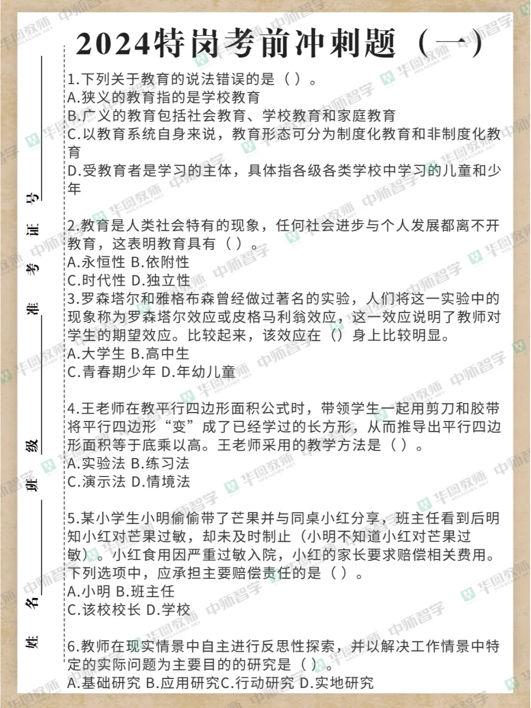 24安徽特岗，考前5套卷已出🔥刷完一次过