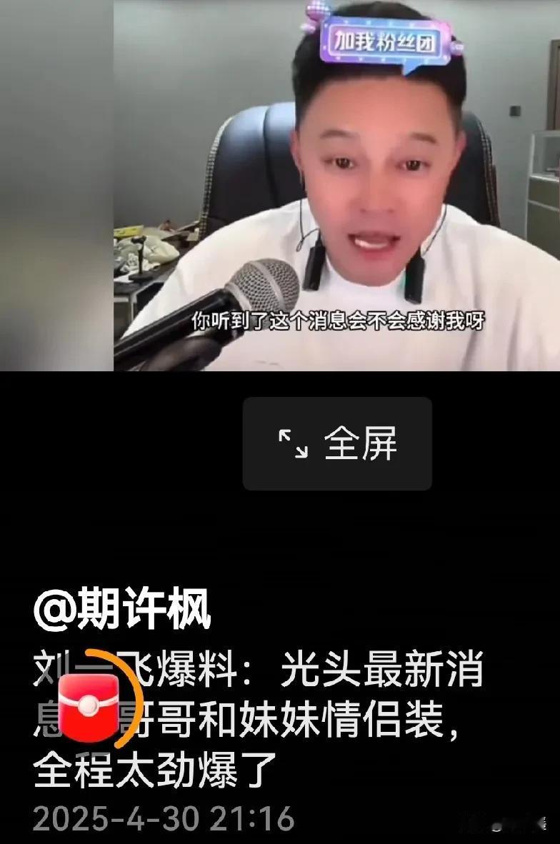 光头在美国看赛车？多年前就与妹妹在一起了？
昨晚刘一飞直播时，有网友追问光头近况