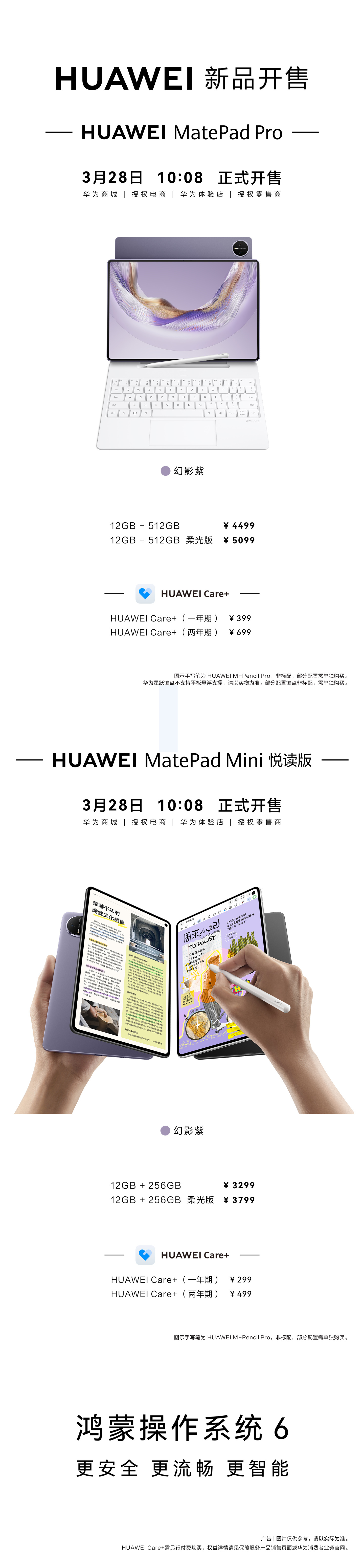 【首发价 2999~4799 元：华为 MatePad Pro 12.2 英寸、