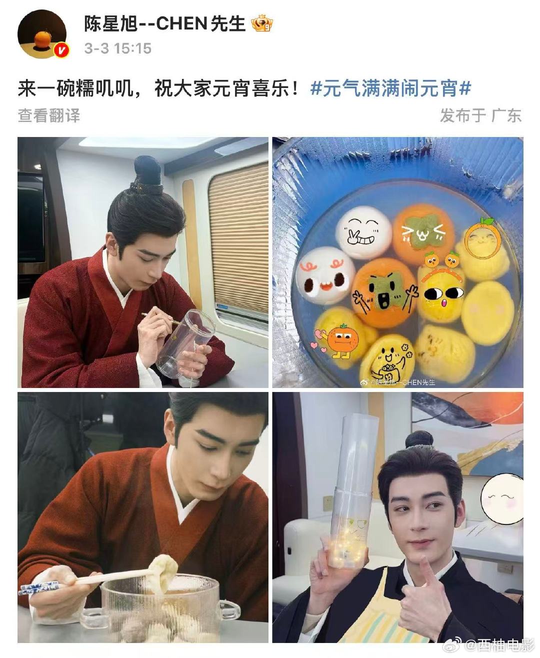 陈星旭元宵营业陈星旭元宵饺子都要吃 3月3日，元宵节晒照营业，并配文“来一碗糯叽