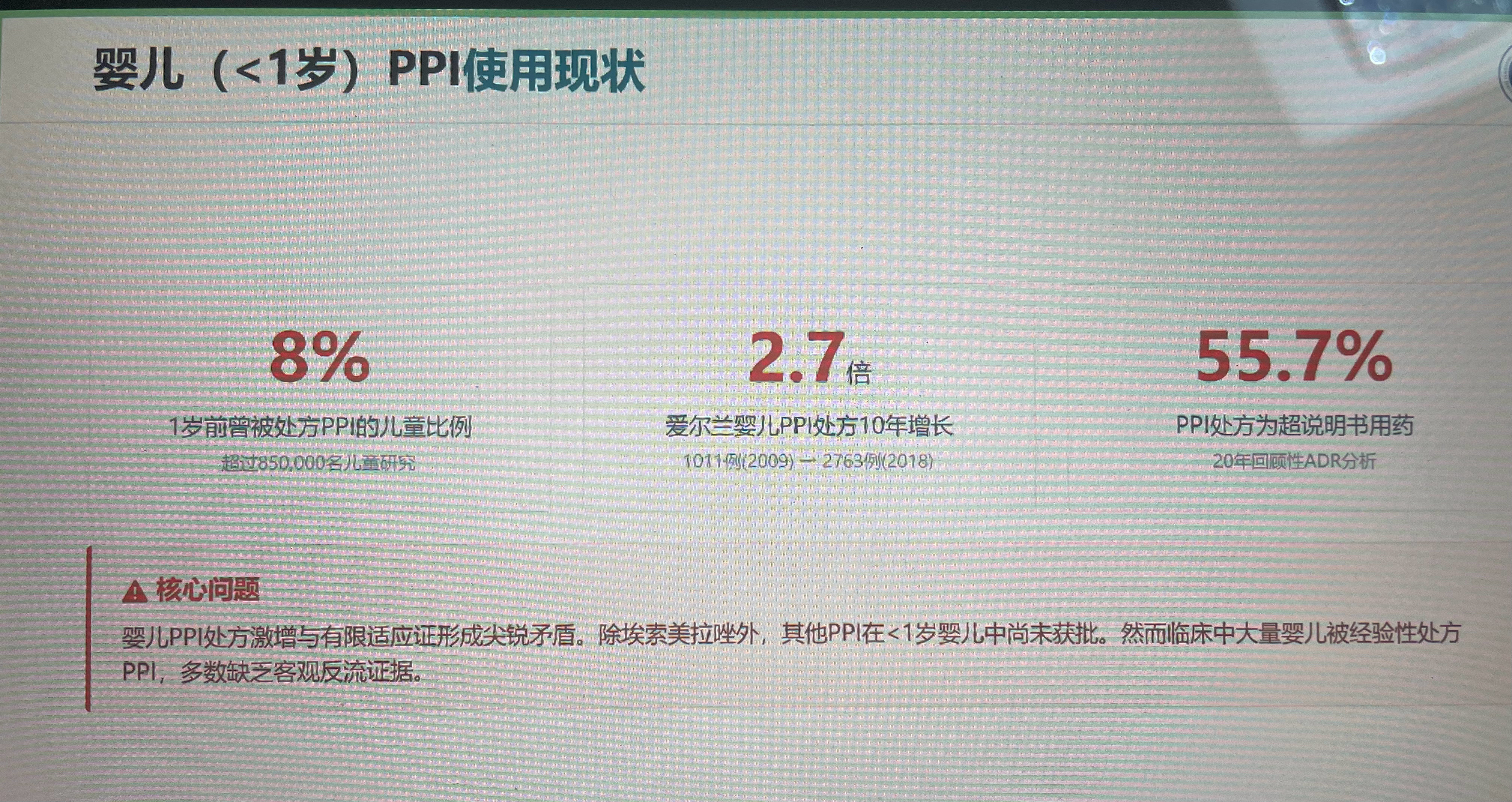 昨天听网课，讲的是儿科PPI的使用，大家看截图部分——外国月了也不圆，外国医生也