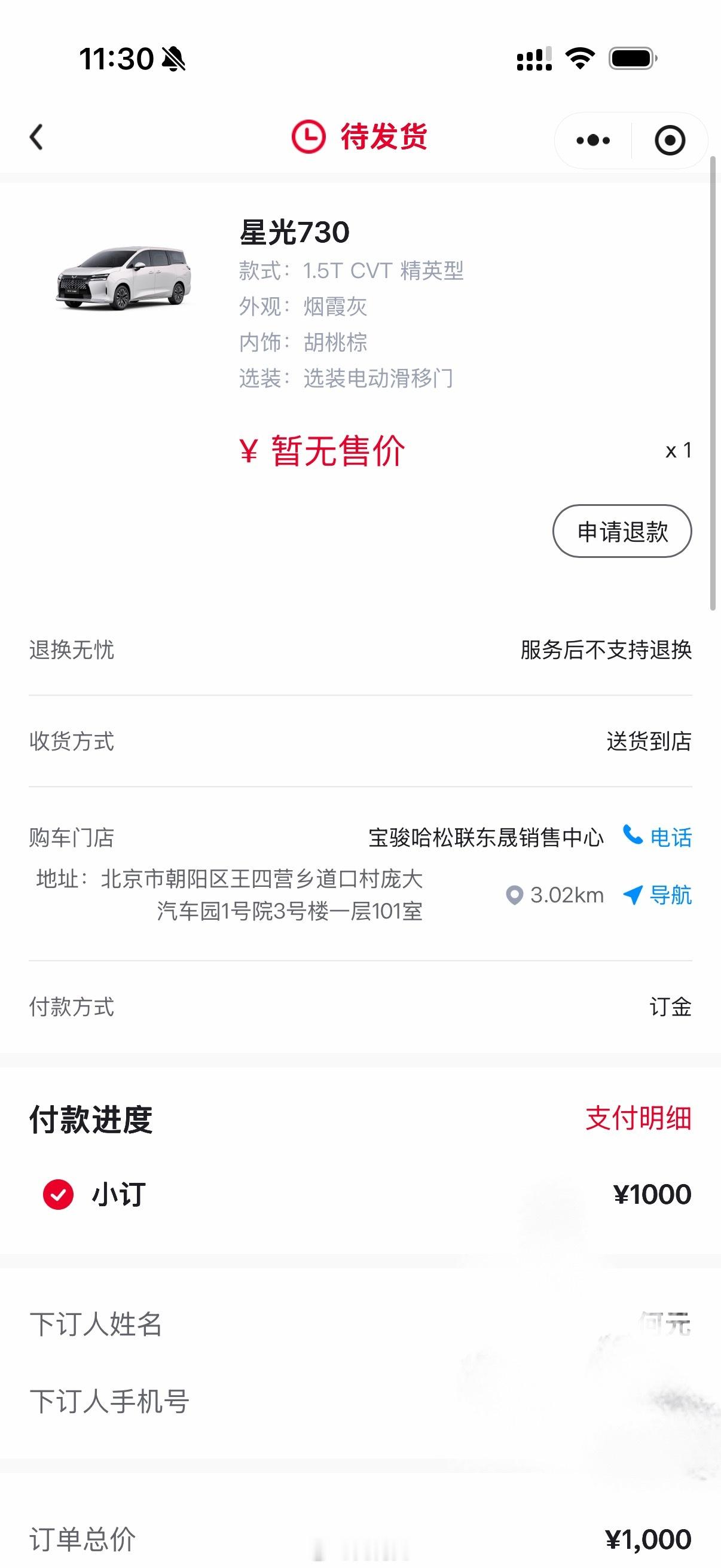 相信五菱可以给个好价格，先订了再说！这车肯定能爆～电滑门大7座星光730开启预订