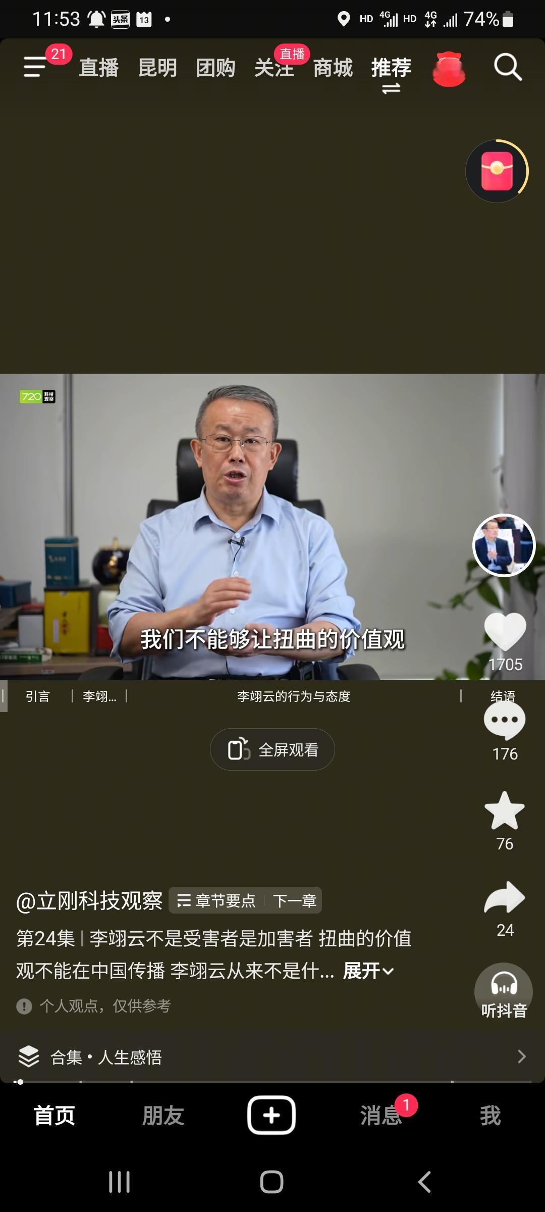 项立刚是一个坏人，不是一个蠢人。我们不能让扭曲的价值观……