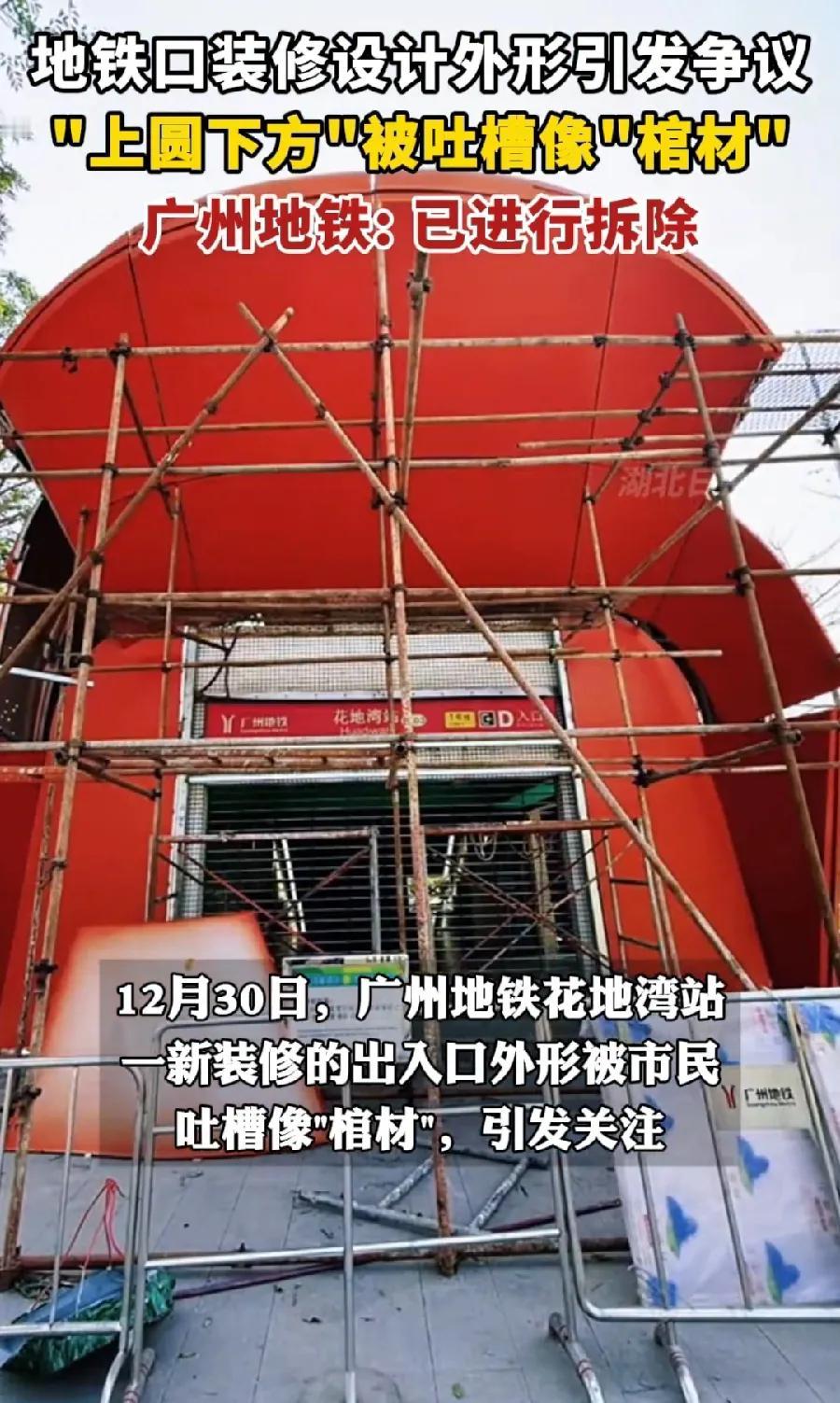 浪费钱！广州花地湾地铁口，刚建好，4个地铁口都要拆，一建一拆再一建，哪位工程大神