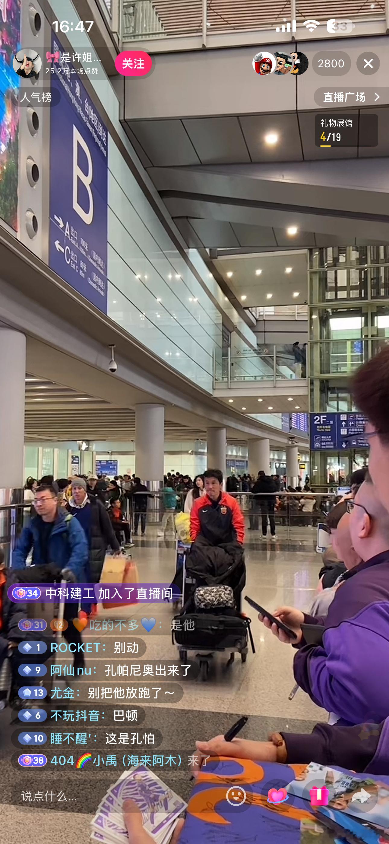 笑死，接机接到了海港球迷 