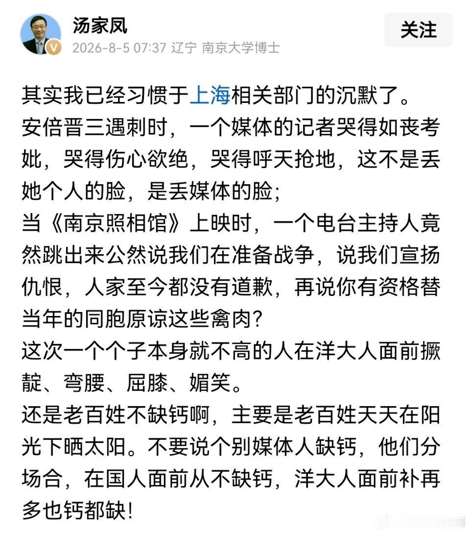 卧槽，汤家凤太敢说了！已经习惯上海相关部门沉默了！ 