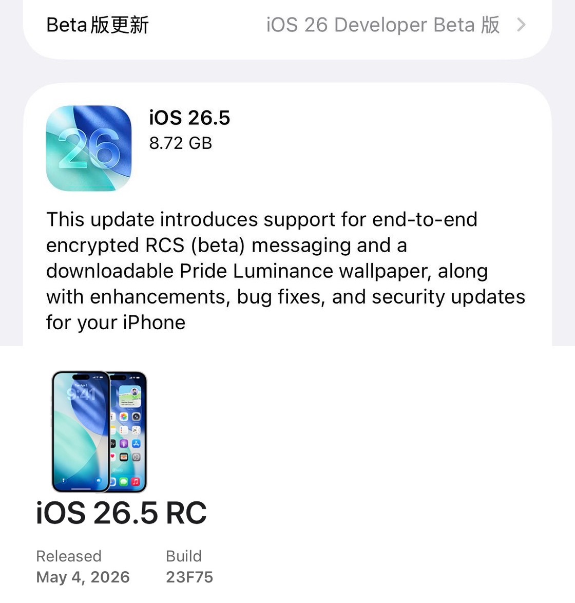 苹果今天发布了 iOS26.5RC 版，版本号：23F75。iOS26.5 正式