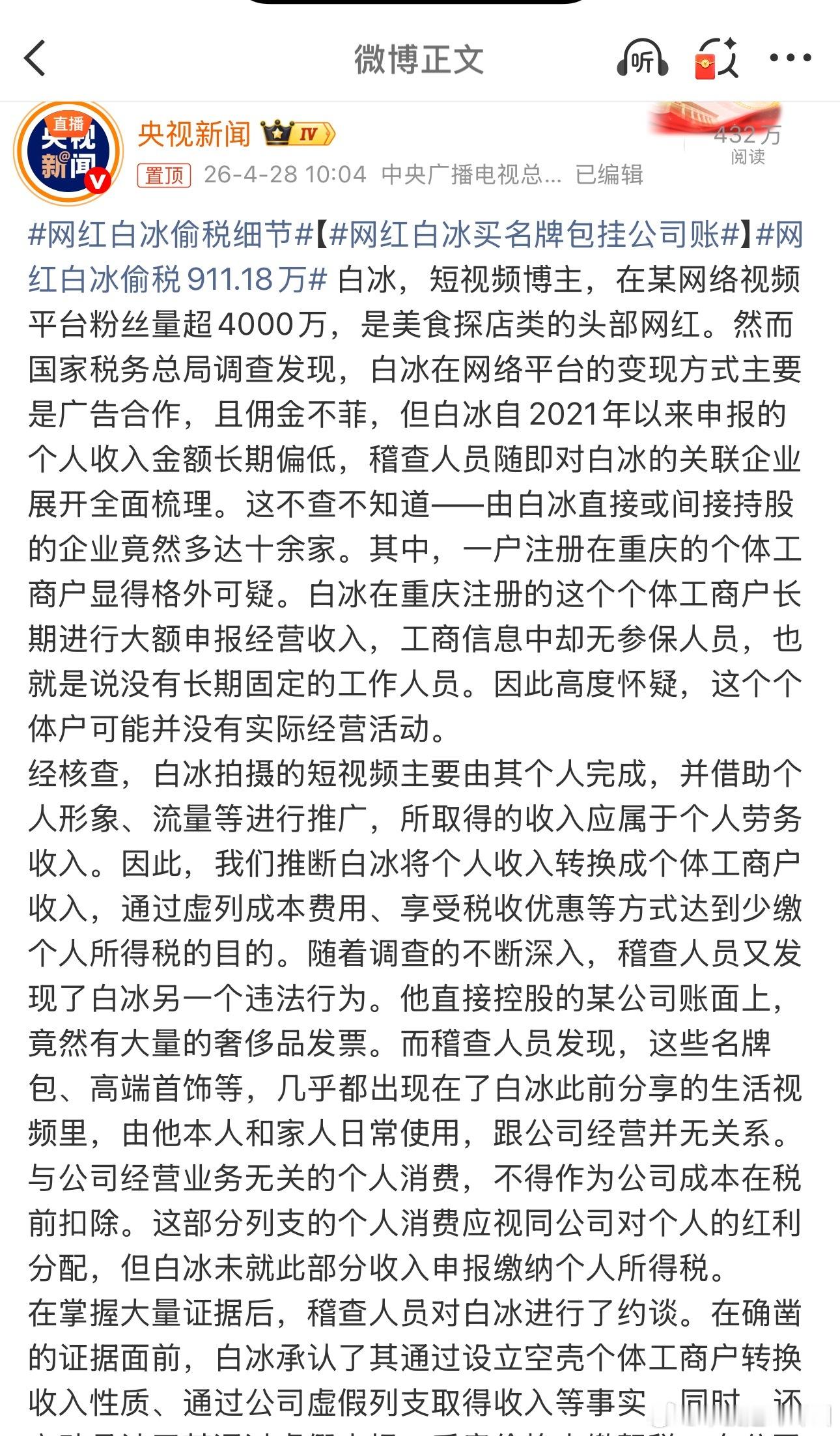 网红不少赚的啊 偷税漏税这么狠 