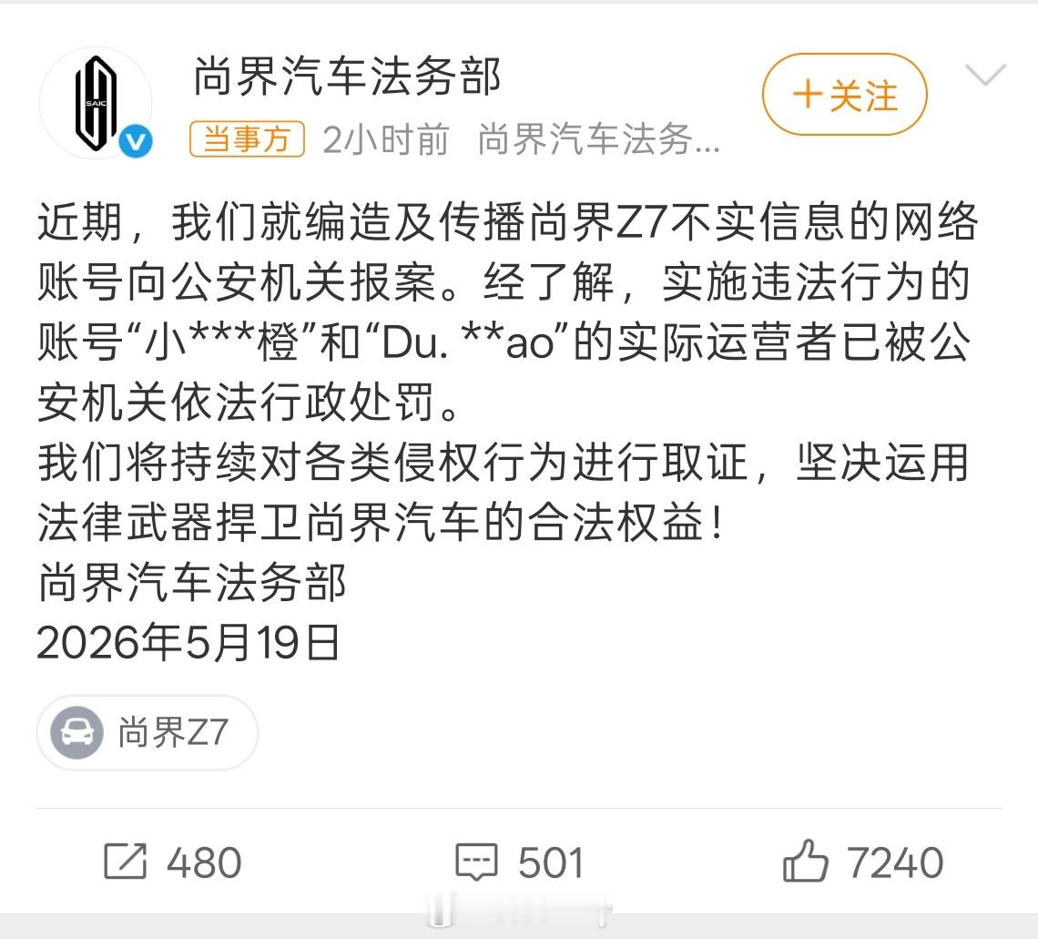 尚界汽车报案支持尚界汽车维权，好好处罚一下这帮小黑子，闲的没事不干正经事在这故意