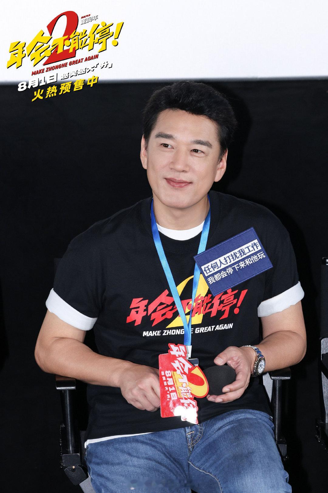 昨日，电影年会不能停2 北京首映礼“笑出升势”火热举行！导演董润年、总制片人应萝