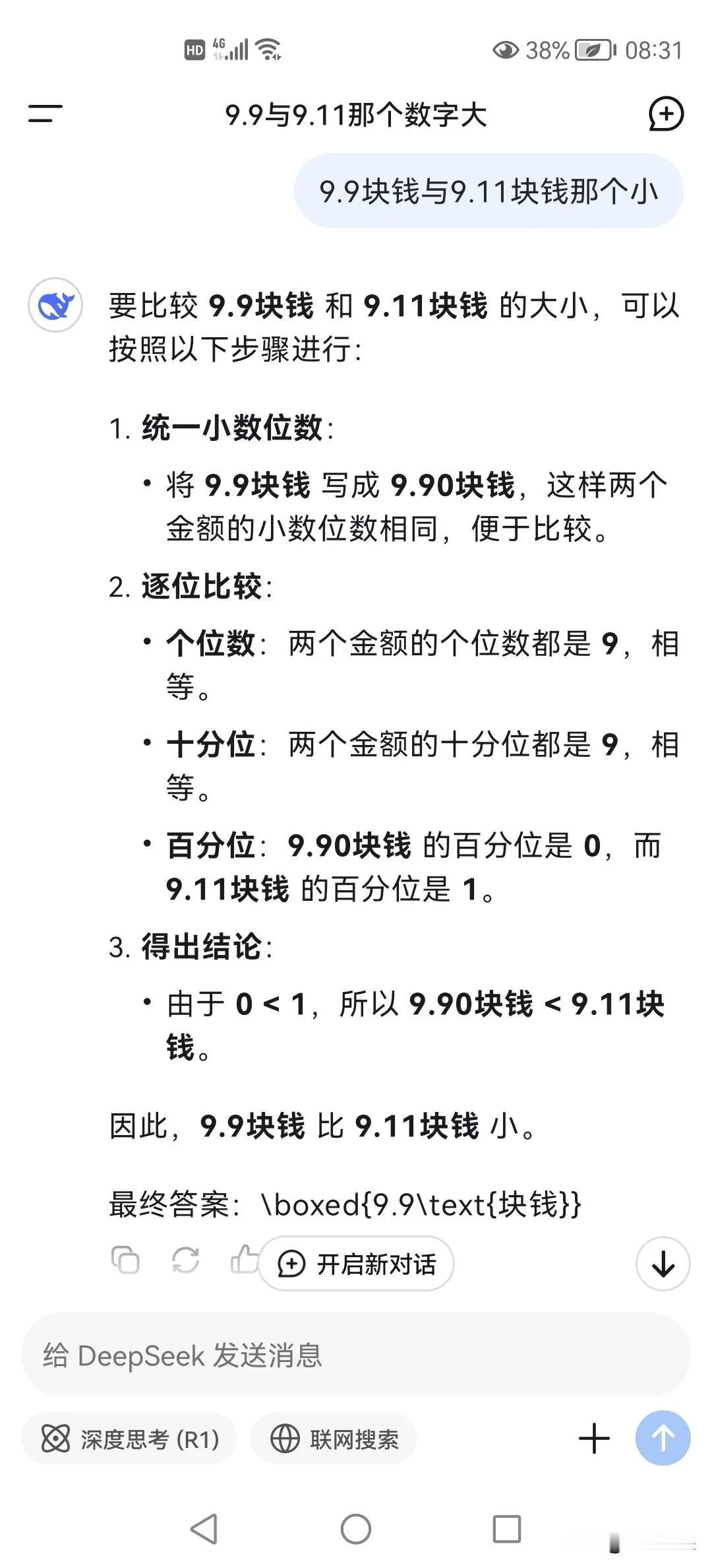 9.9与9.11那个数字大😅怎么说是9.11大呢？换个方式9.9块钱与9.11