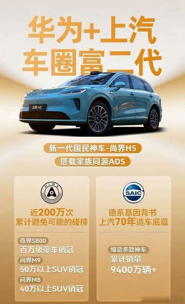 上汽这一系列的宣发动作，确实让人眼前一亮。尚界h5  ​​​