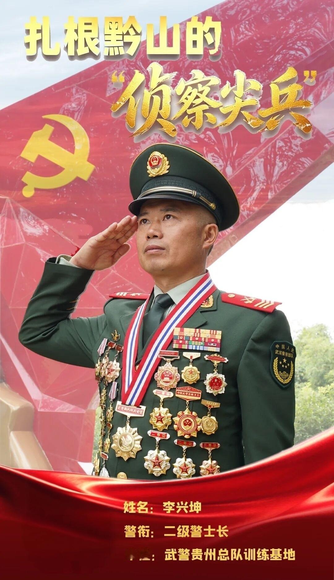 在黔贵大地上
常年活跃着一名特战老兵
他攻克多项山地射击难题
圆满完成百余项重大