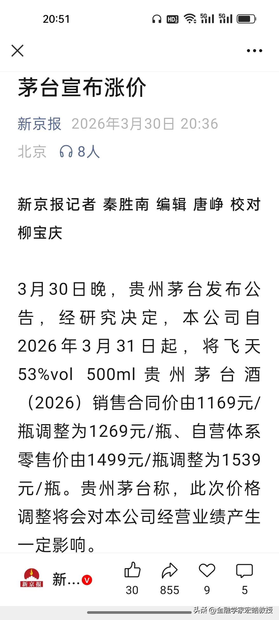 茅台涨价，明天股价要涨？看来还是段永平要笑到最后啊！
 
刚刚，茅台官宣涨价，这