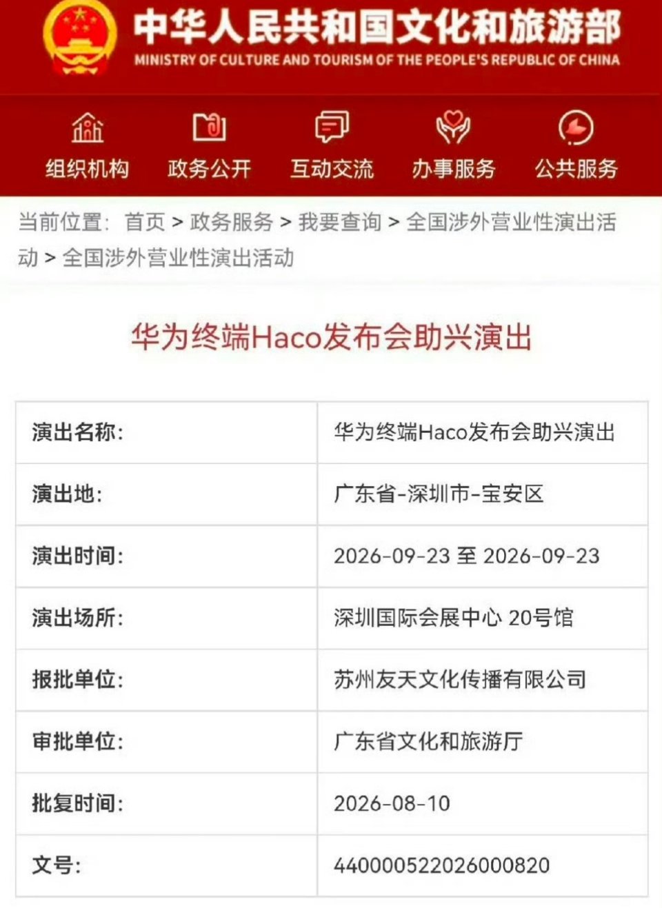 华为秋季发布会或定档9月23日刚好比iPhone 18 Pro系列晚2周发布苹果