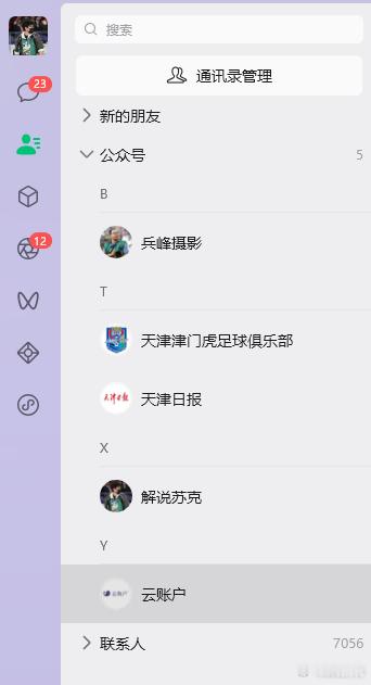7000多好友拉 