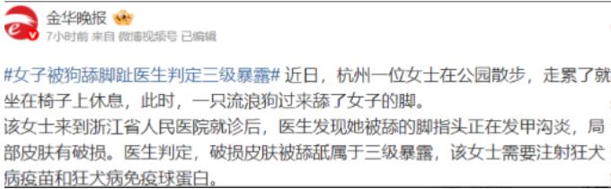悲剧还是发生了！浙江杭州，一女子只是在公园休息时，被流浪狗舔了脚趾，全程没有被咬