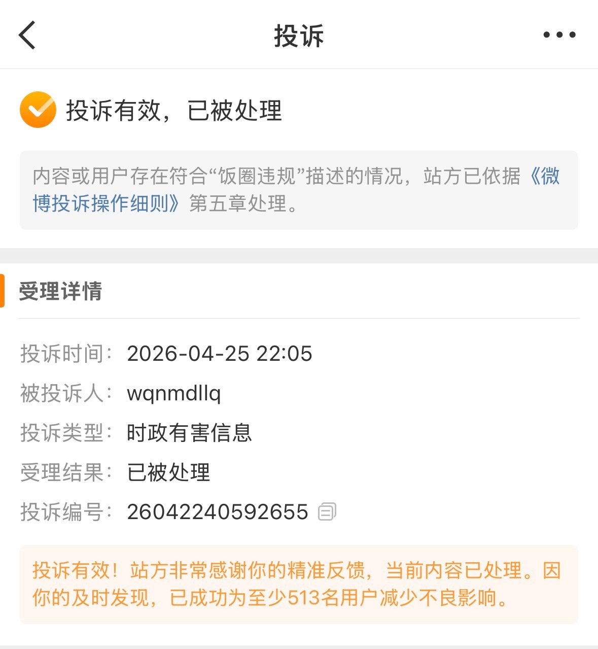 这个群体多次造谣污蔑樊振东正常的文化交流行程，和国家官方口径相悖，希望有关部门重