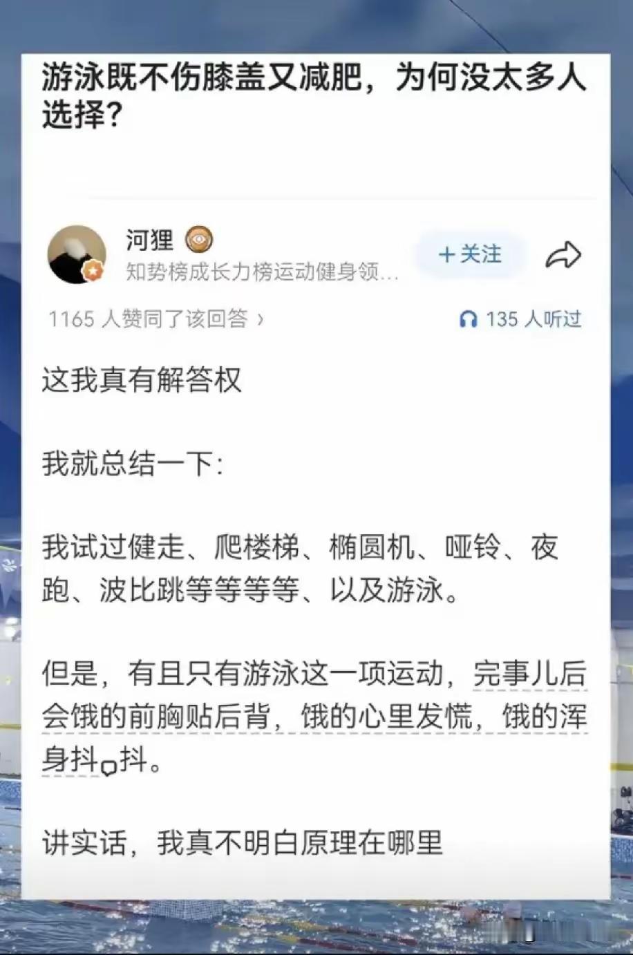 确实是这样的，游完泳回去又累又饿
太热去游泳 泳游日常 游泳半吊子 泳后有感 泳