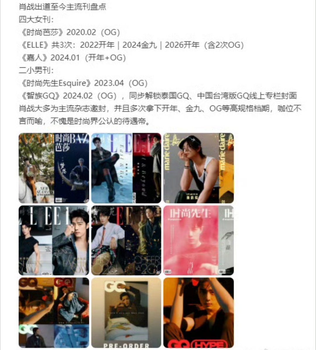 肖战主流刊盘点我就差2020年的时尚芭莎的杂志，，其余的我都有诶[666][66