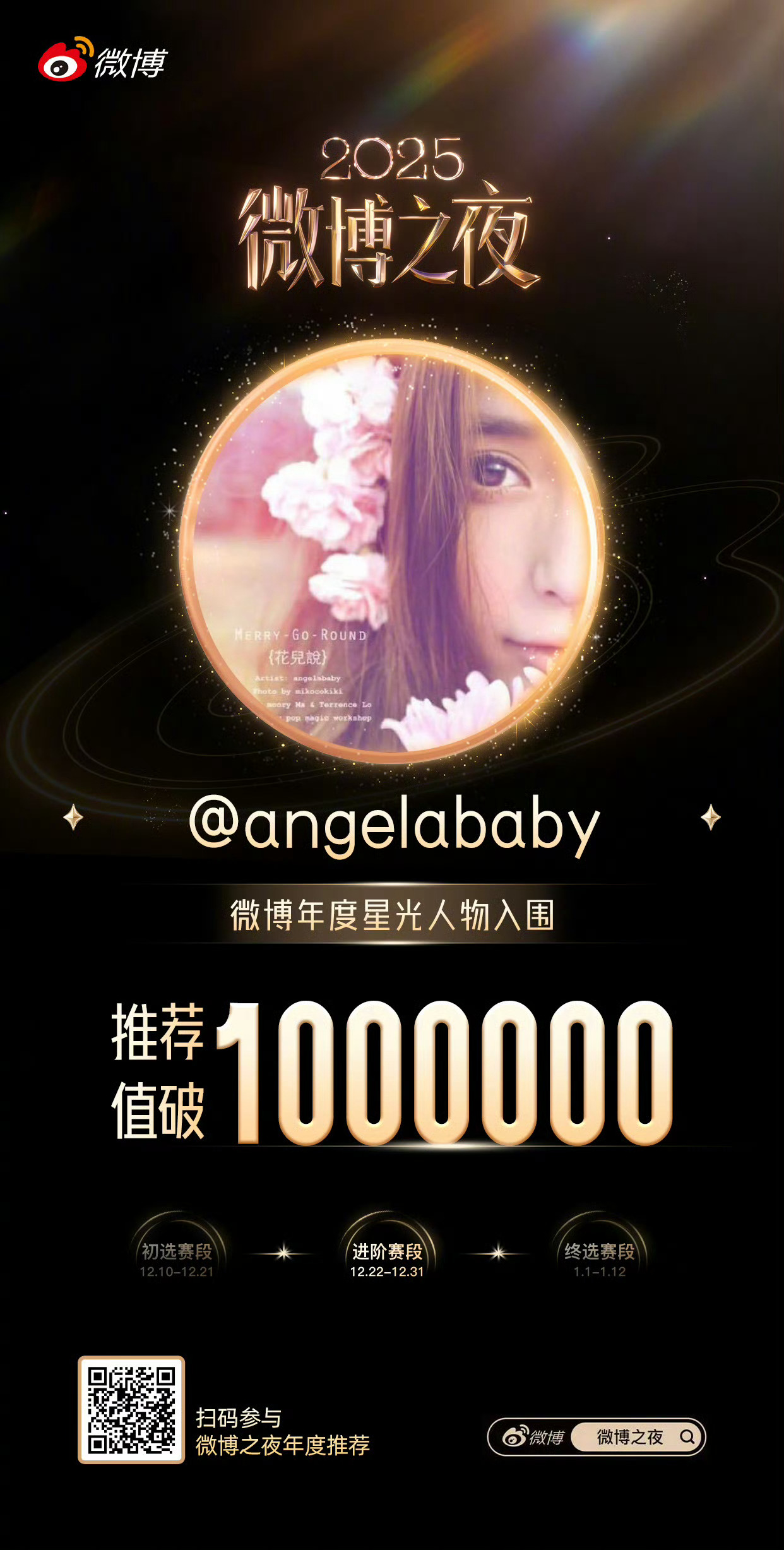 恭喜Angelababy在微博年度星光人物进阶赛段评选中，推荐值突破100万！?