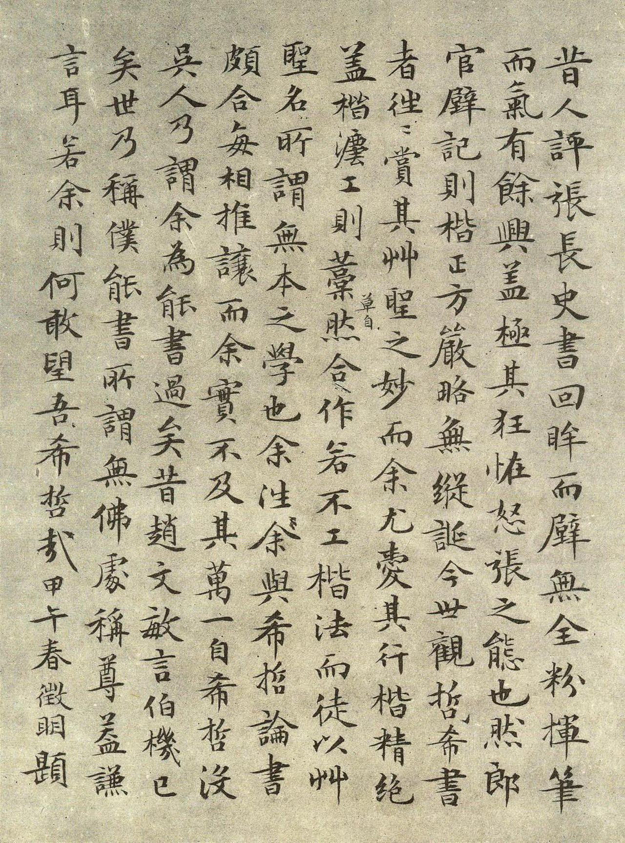 文徵明跋祝允明草书赤壁赋册书法欣赏