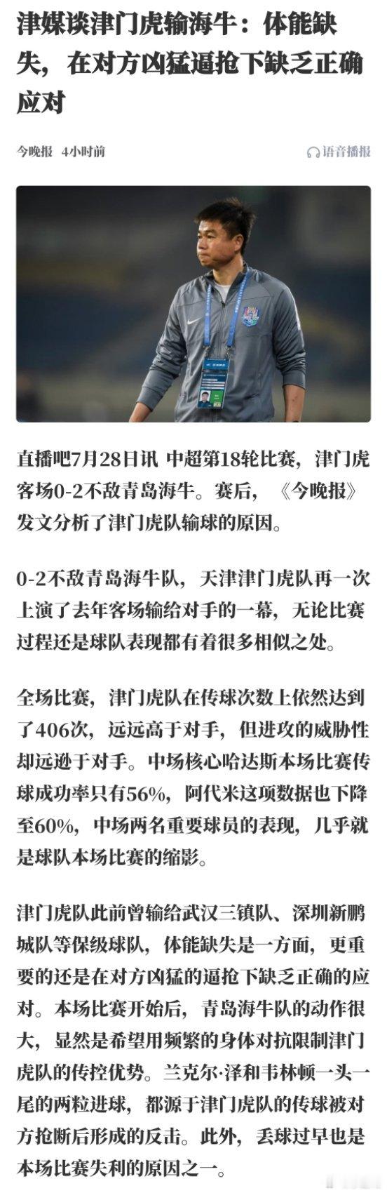 输给保级队的原因，是体能缺失吗？我都恍惚了，难道周中打了足协杯的不是青岛海牛是天