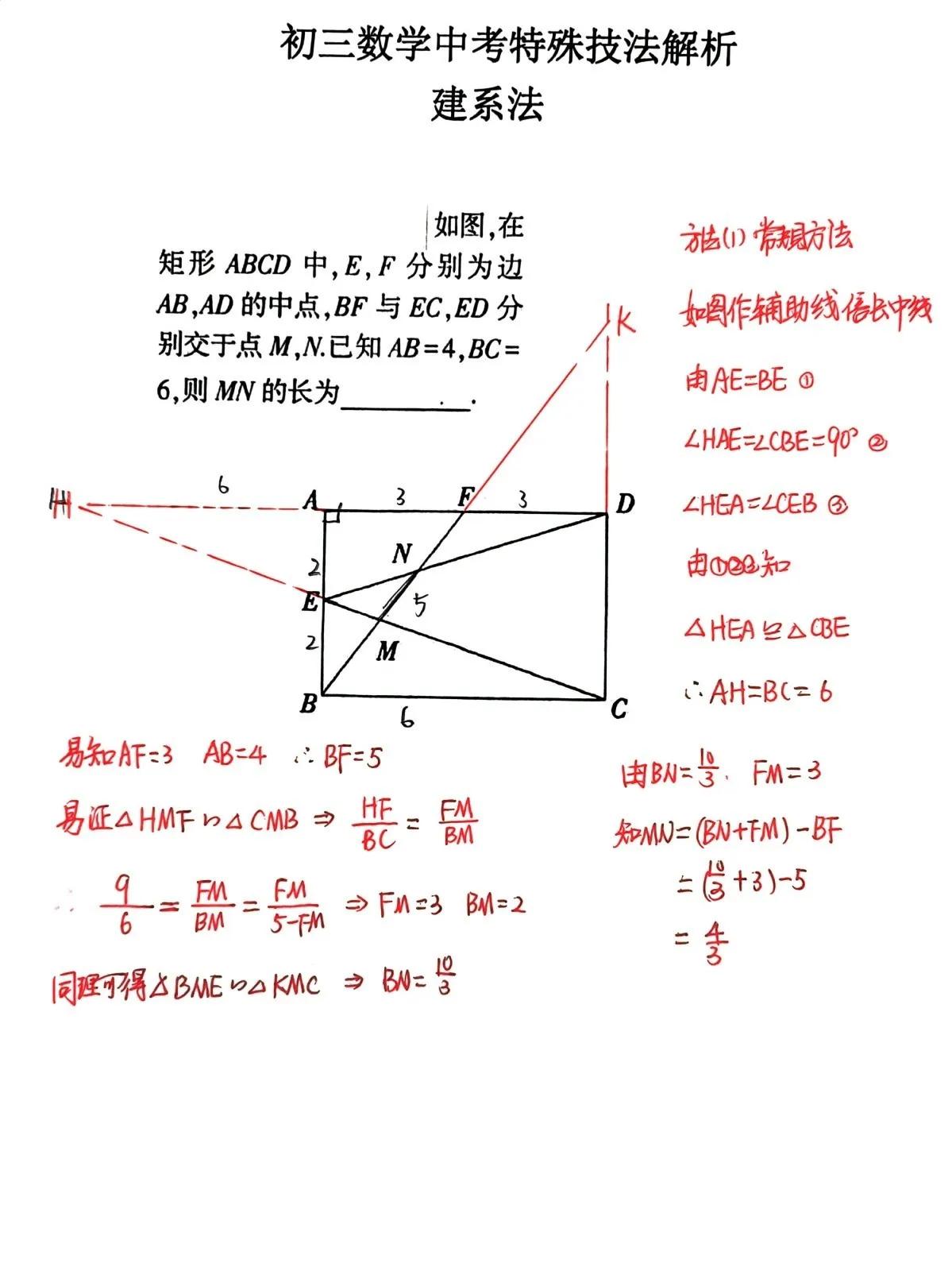 初三数学中考冲刺总复习，经典拓展方法讲析， 建系法！对于一些带直角的几何图形而言