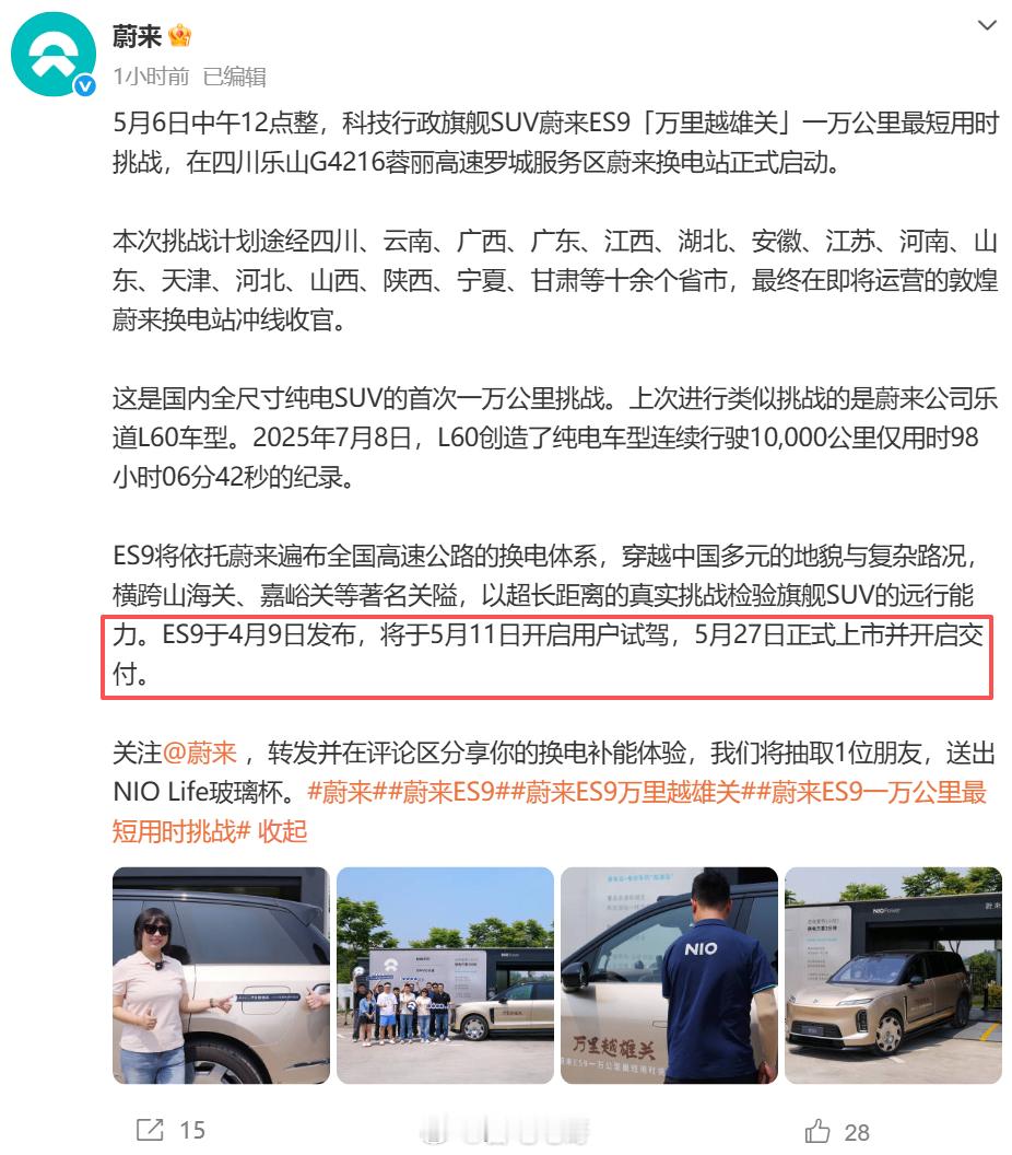 蔚来ES9 于5月11日开启用户试驾，5月27日正式上市并开启交付几天后就可以去
