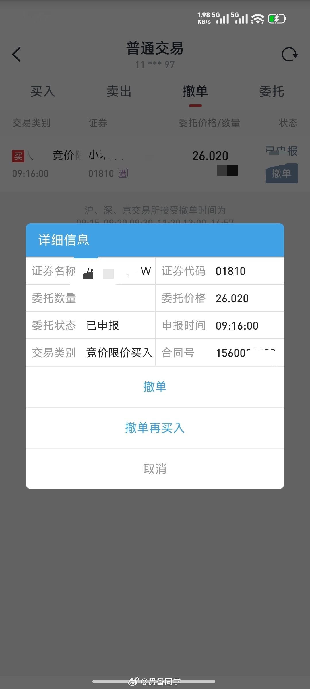 早上大富翁游戏米儿我挂的 26.02 买入结果就差那么一丢丢，差一点让我给抄上了