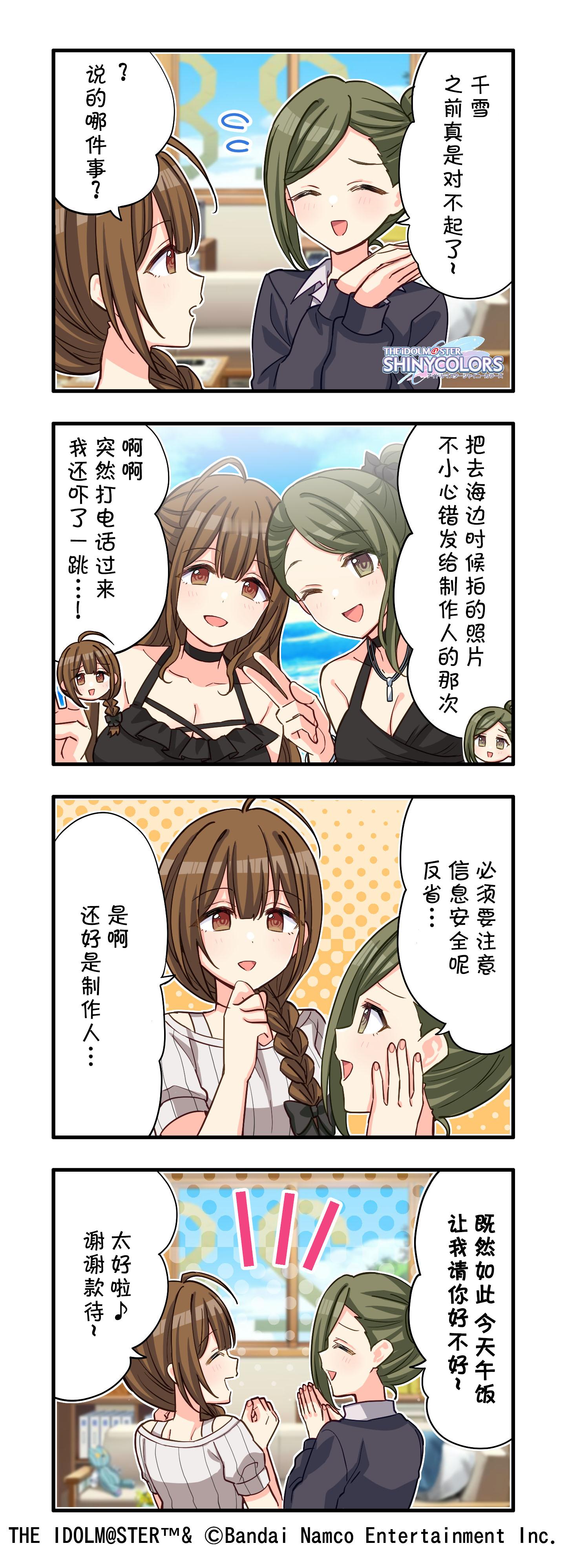 偶像大师闪耀色彩【web四格更新！】第637话『致歉』公开～！ 本篇的主角是【七