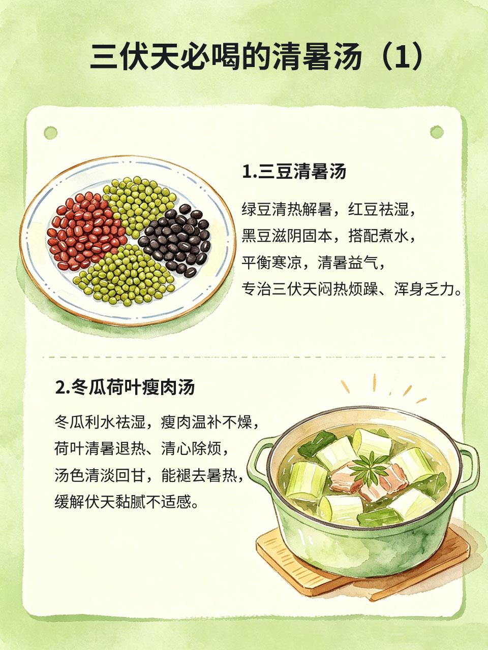 三伏天必喝的清暑汤，闷热烦躁全消散
三伏天是一年中最热、湿气最重的时段，高温蒸晒