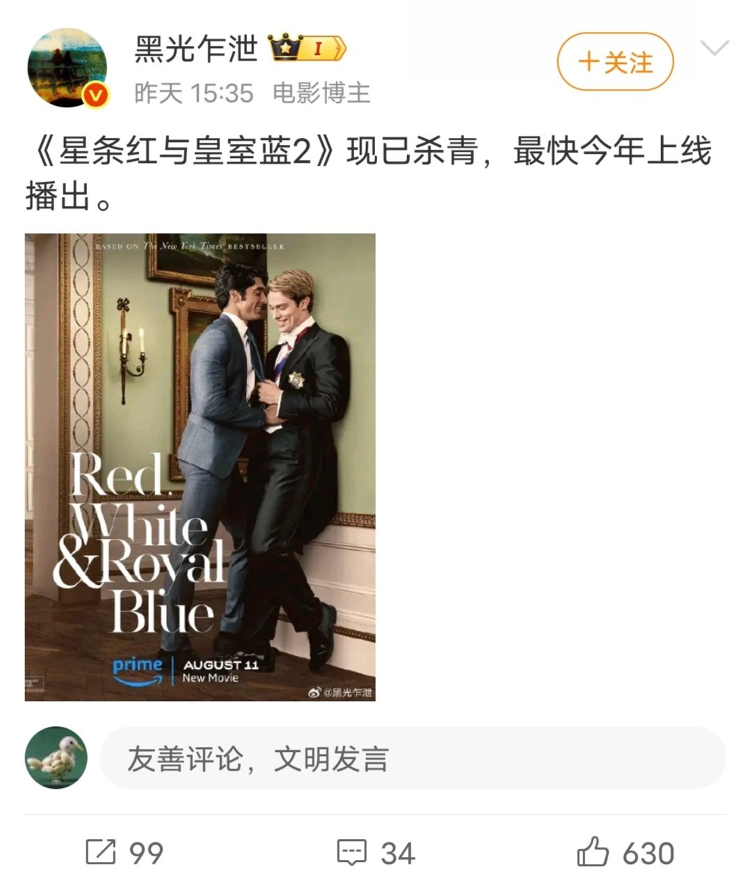 星条红与皇室蓝2好快的速度已杀青 