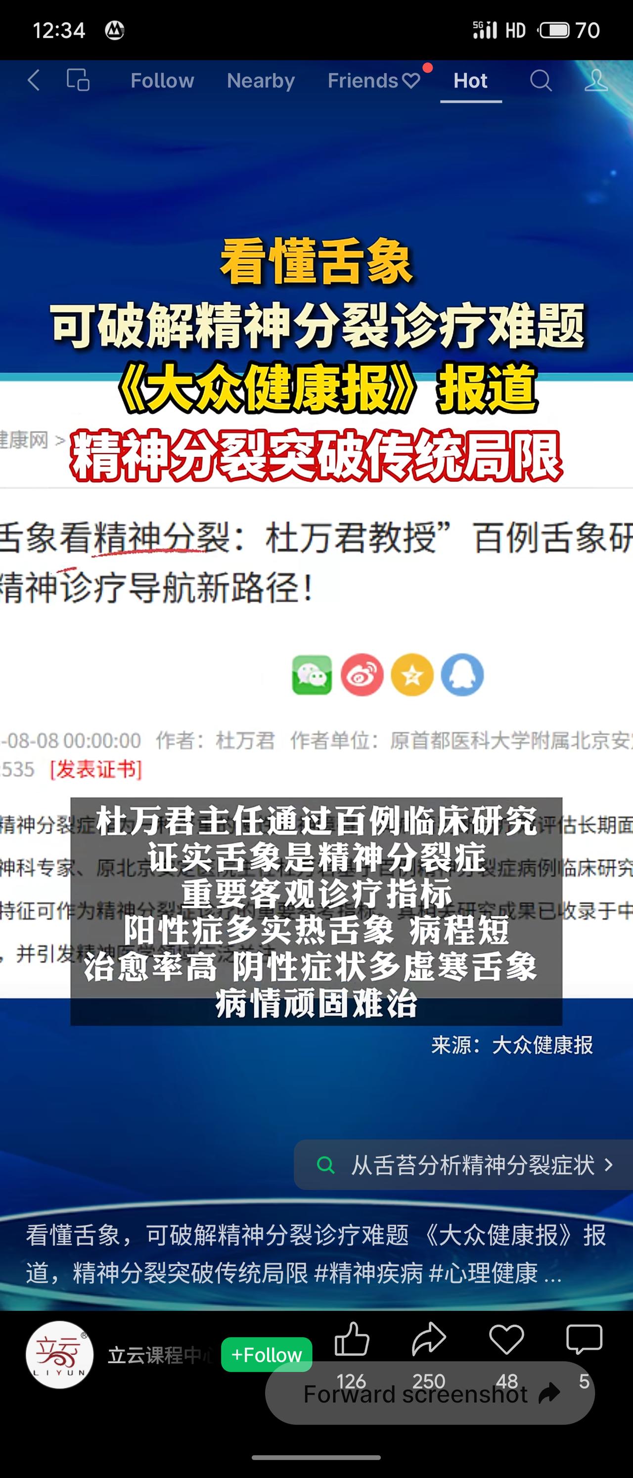 原首都医科大学附属北京安定医院杜万君主任通过百例临床研究发现，舌象是精神分裂症的