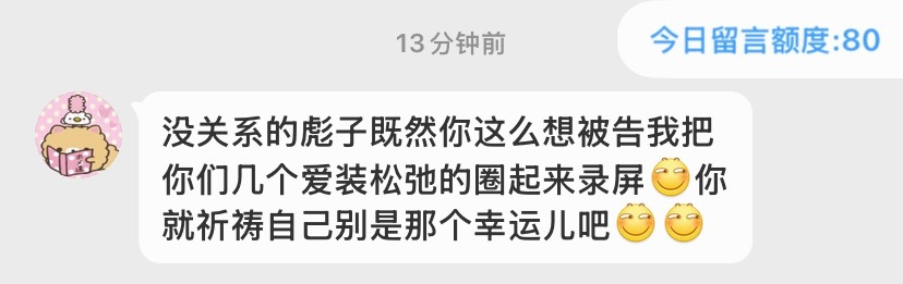 ？？？威胁我来了 