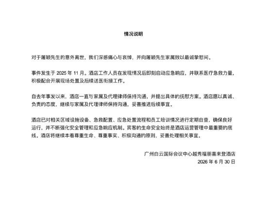 屠颖去世涉事酒店回应被指失责 近日屠颖家属发文称屠颖去世时酒店存在失责，引发热议