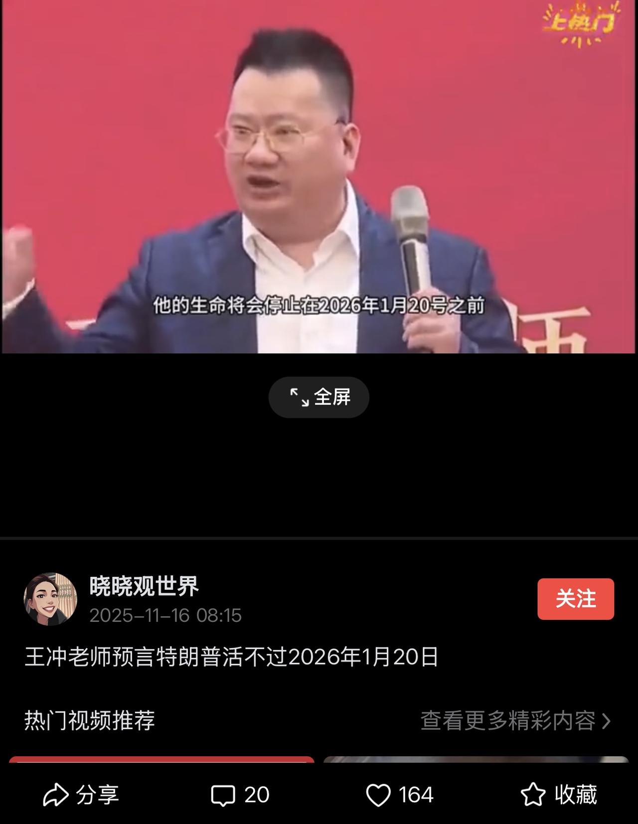 王胖子今年的第一个预言