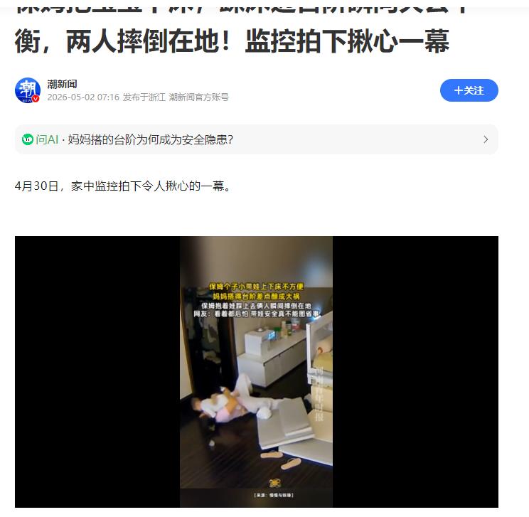 看得人心都揪紧了！5 月 2 日报道，广东这则监控视频，堪称 “年度暖心名场面”