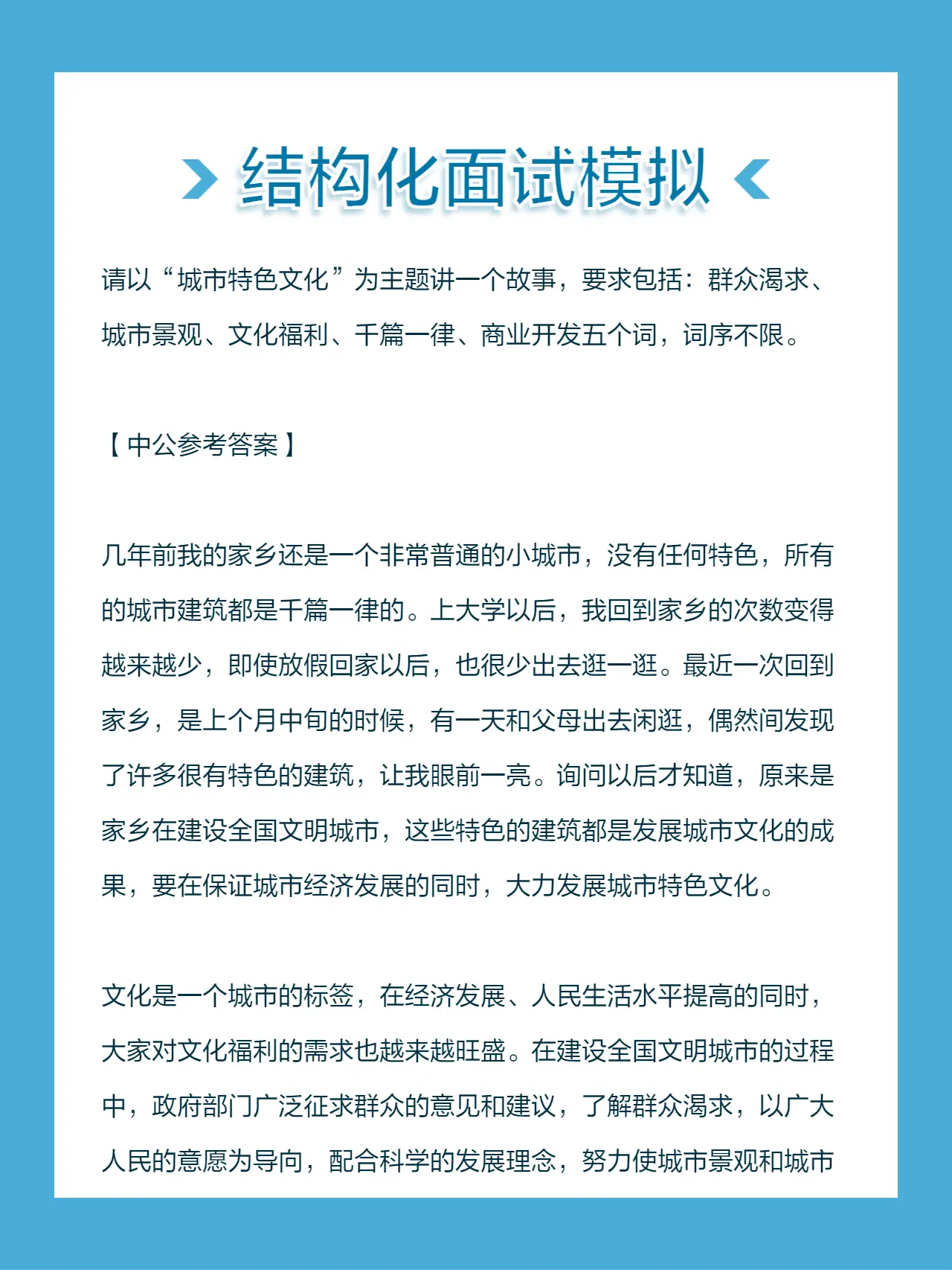 面试多题型！请以“城市特色文化”为主题讲一个故事！