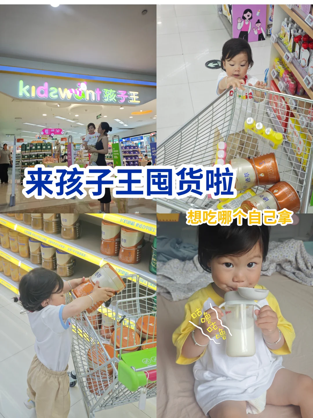 孩子王618囤货日记｜奶粉零食一站式采购