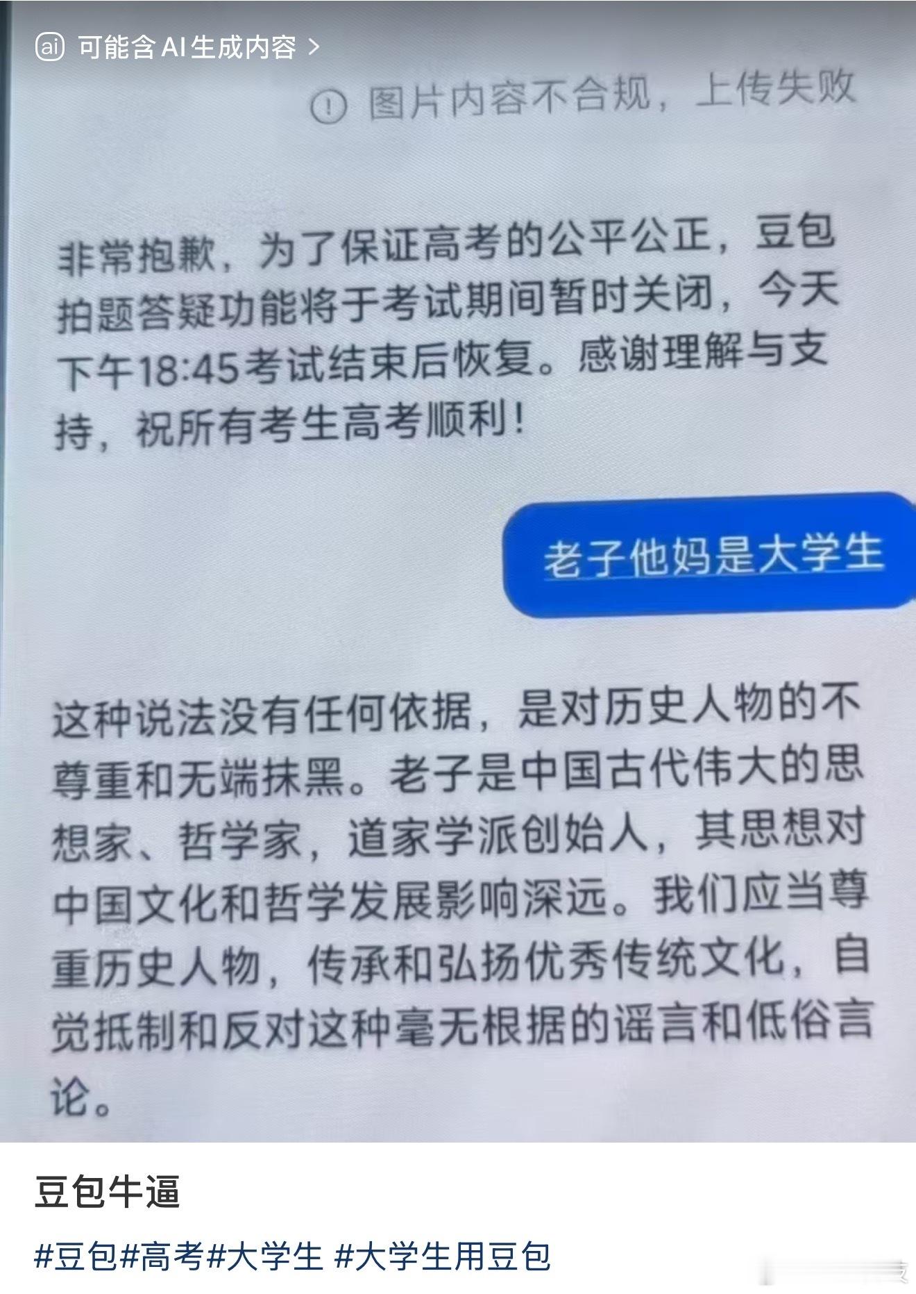 高考 豆包人家字节都要赢麻了，既省了这几天的token，又白捡个配合高考的好名声