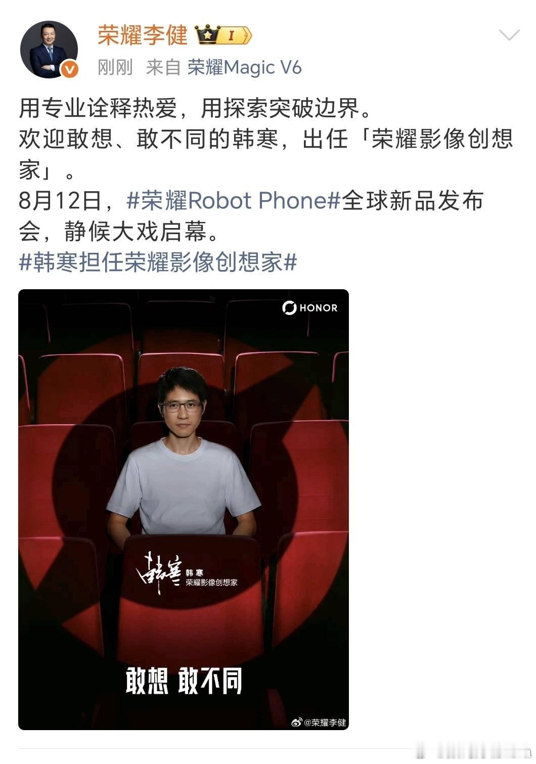 荣耀这次官宣韩寒出任「荣耀影像创想家」的操作，完全跳出了常规手机品牌找流量明星代