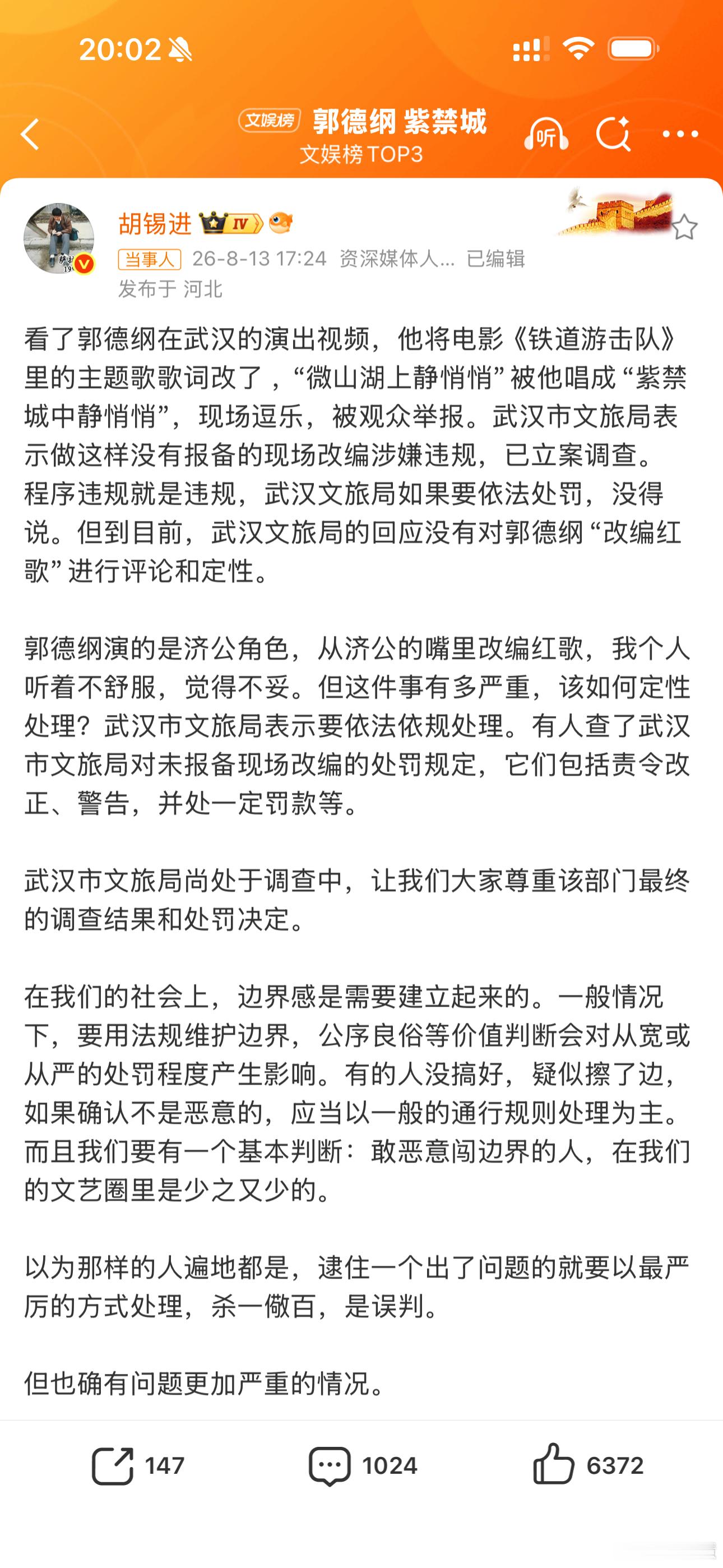 胡锡进谈郭德纲演出改编红歌胡锡进说：“在我们的社会上，边界感是需要建立起来的。一