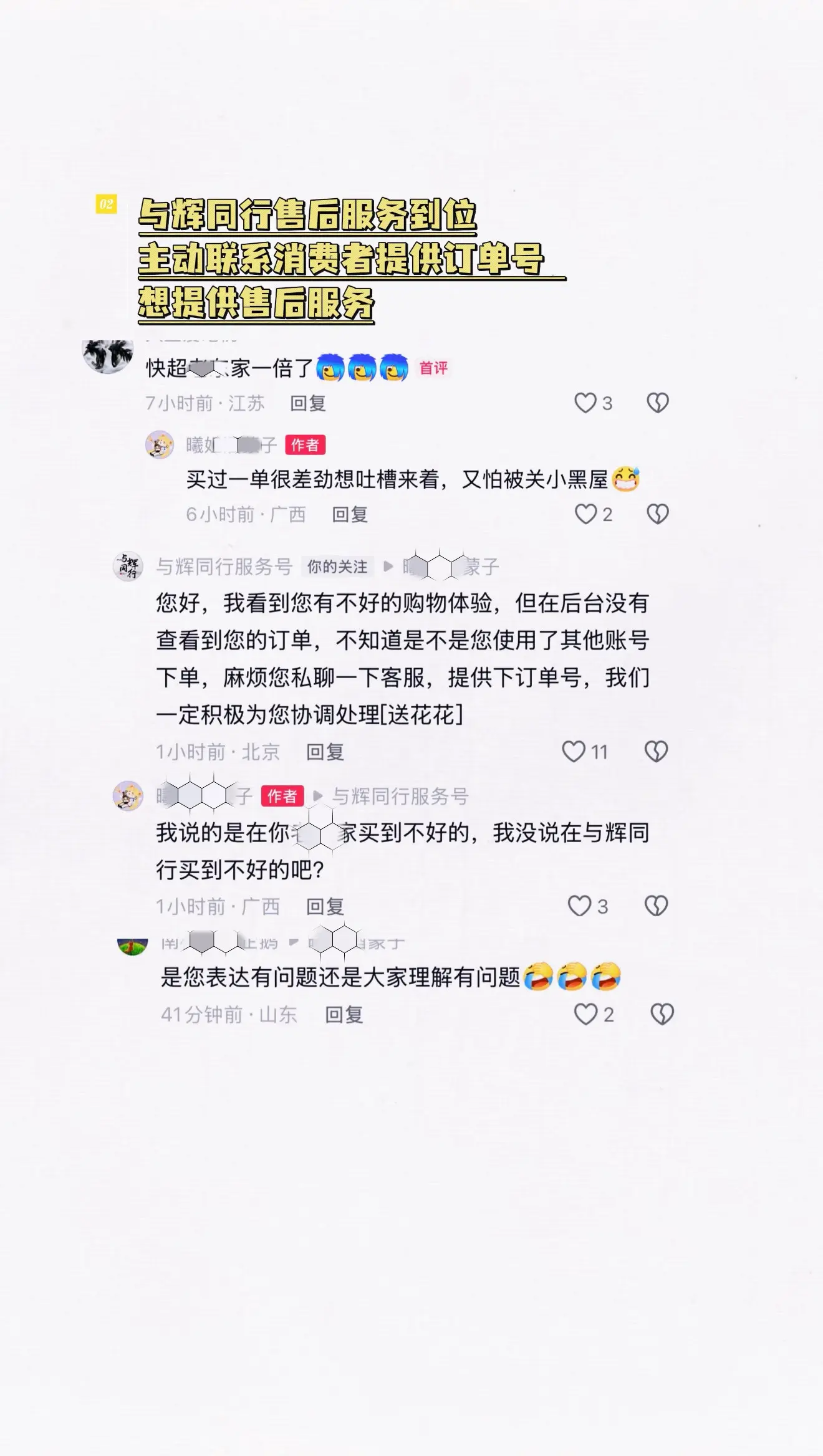 与辉同行售后服务太到位了，主动联系消费者提供售后服务