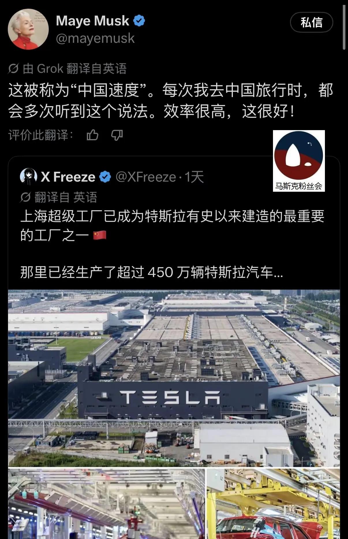 马斯克的妈妈发帖，
赞扬中国速度。