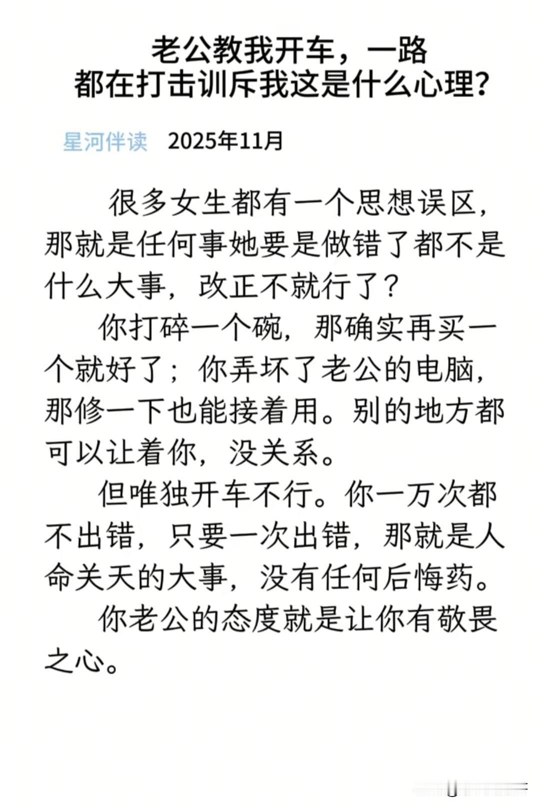 这是我看过关于老公教老婆开车时
男人喜欢叽里呱啦最好的解释……