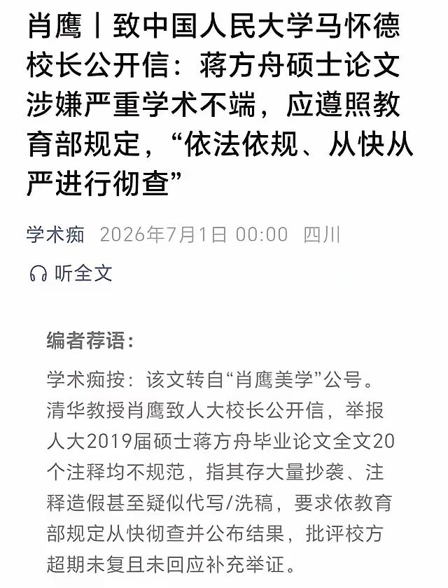 清华教授肖鹰举报那个曾经的“神童”女作家蒋方舟硕士论文涉嫌严重学术不端。
   