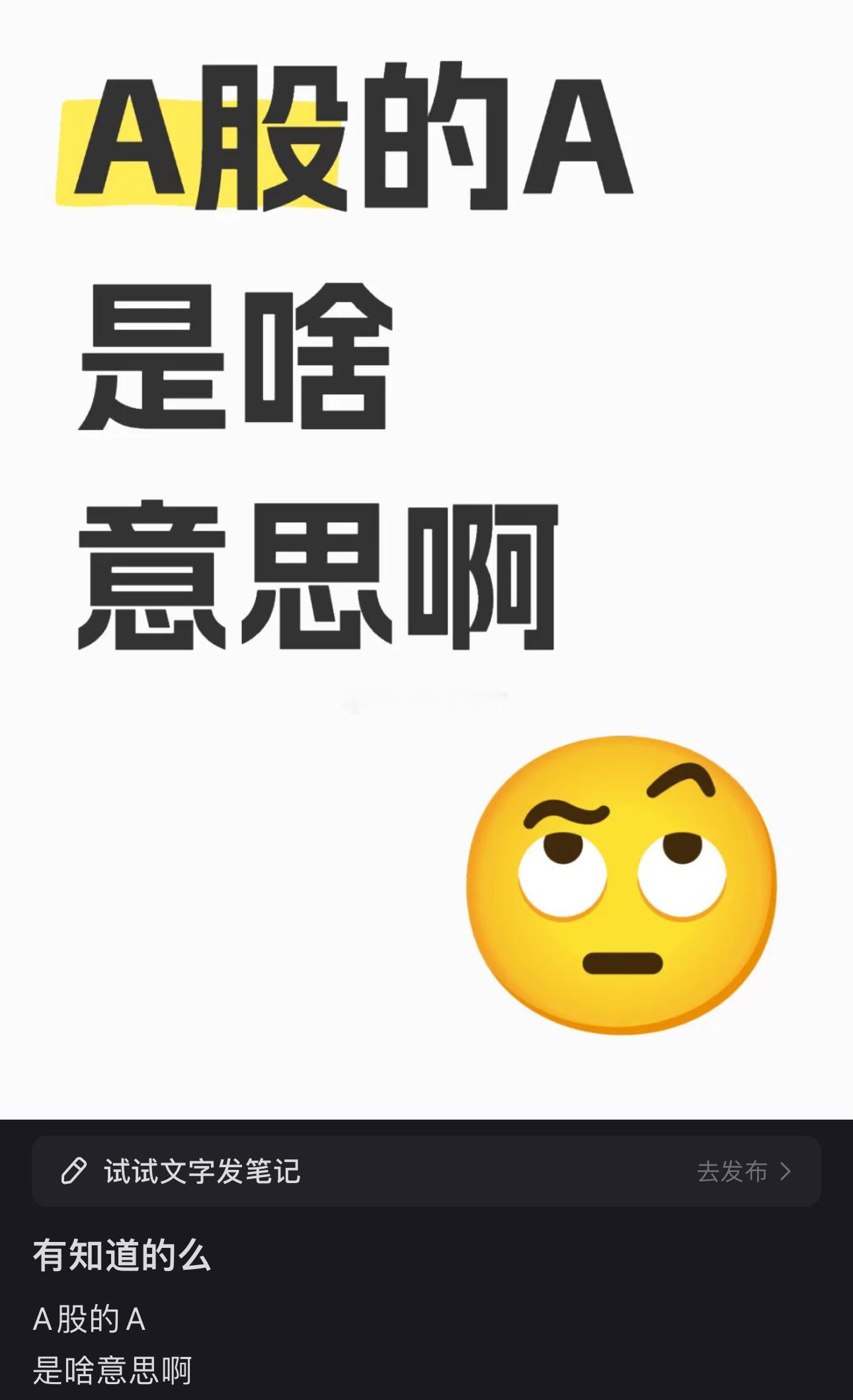 A股的A是什么意思[笑cry][笑cry][笑cry][允悲][允悲]🙏🙏 